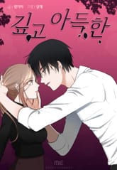 깊고 아득한 표지 이미지