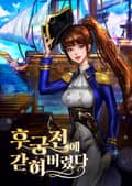 후궁전에 갇혀버렸다 1화