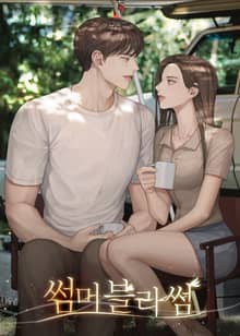 썸머블라썸