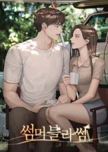 썸머블라썸