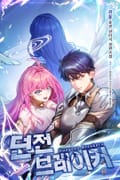 던전 브레이커 22화