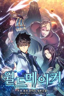 월드메이커