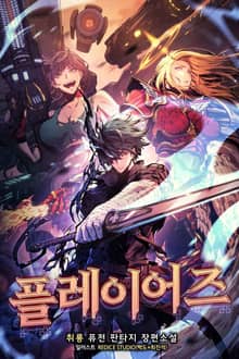 플레이어즈