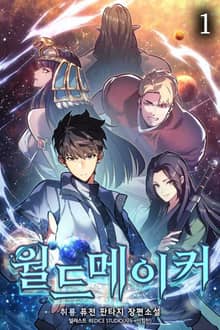 월드메이커