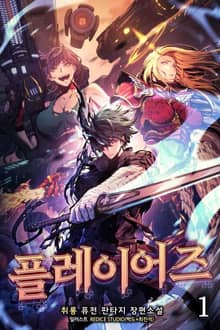 플레이어즈