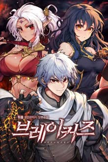 브레이커즈