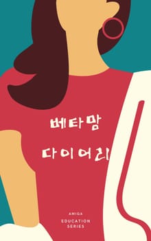 베타맘 다이어리