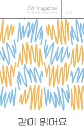 같이 읽어요 표지 이미지