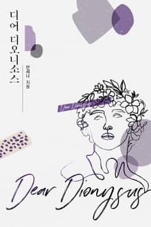 디어 디오니소스