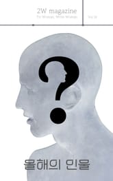 올해의 인물 표지 이미지
