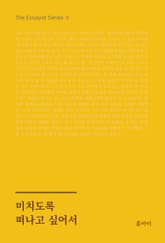 미치도록 떠나고 싶어서 표지 이미지