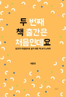 두 번째 책 출간은 처음인데요