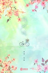 페이버 표지 이미지