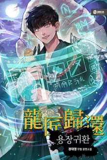 용장귀환