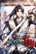 퀘스트 in 무림 25화