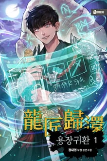 용장귀환