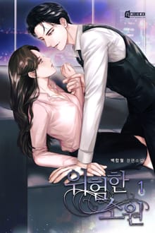 위험한 소원