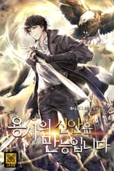 용사의 신안은 만능입니다 표지 이미지