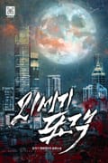 21세기 표객 10화
