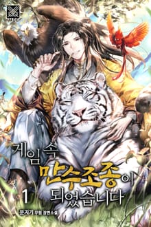 게임 속 만수조종이 되었습니다