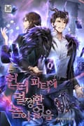 헌터 파티에 멀쩡한 놈이 없음 22화