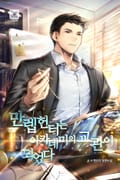 만렙 헌터는 아카데미의 교관이 되었다 21화