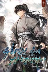 우화등선 중에 강령당했다 표지 이미지