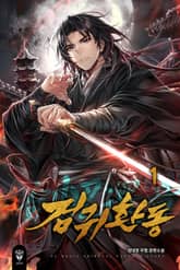 검귀환동 표지 이미지