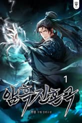 암흑진혼곡 표지 이미지