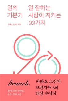 일의 기본기