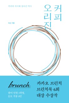 커피 오리진