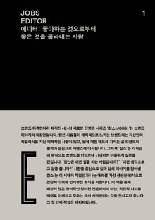 JOBS - EDITOR(잡스 - 에디터)