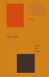 일의 감각 표지 이미지