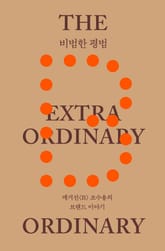 비범한 평범 표지 이미지