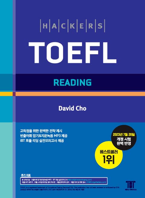 해커스 토플 리딩 (Hackers TOEFL Reading) 표지 이미지