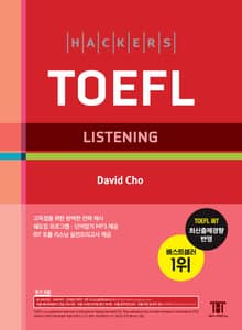 해커스 토플 리스닝 (Hackers TOEFL Listening)
