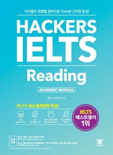 해커스 아이엘츠 리딩 Hackers IELTS Reading
