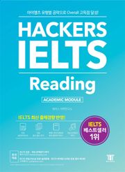 해커스 아이엘츠 리딩 Hackers IELTS Reading