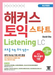 해커스 토익 스타트 Listening