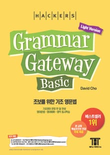 Grammar Gateway Basic Light version