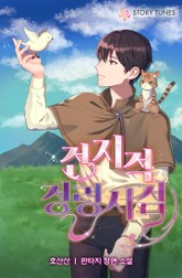 전지적 정령 시점 표지 이미지