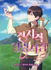 전지적 정령 시점 표지 이미지