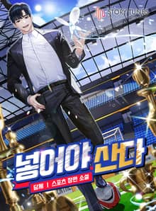 넣어야 산다