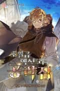 초월급 엑스트라의 공략집 8화