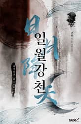 일월강천 표지 이미지