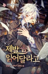 제발 좀 읽어달라고 표지 이미지