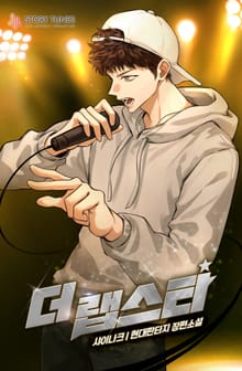 더 랩스타