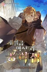 초월급 엑스트라의 공략집 표지 이미지