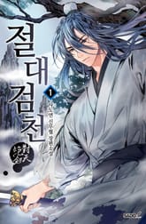 절대검천 표지 이미지