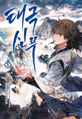 태극신무 표지 이미지